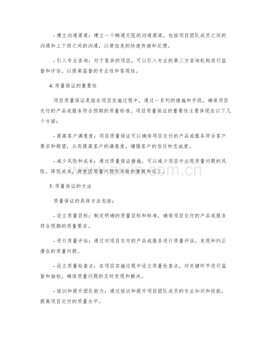 实施方案的项目监督和质量保证.docx_第2页