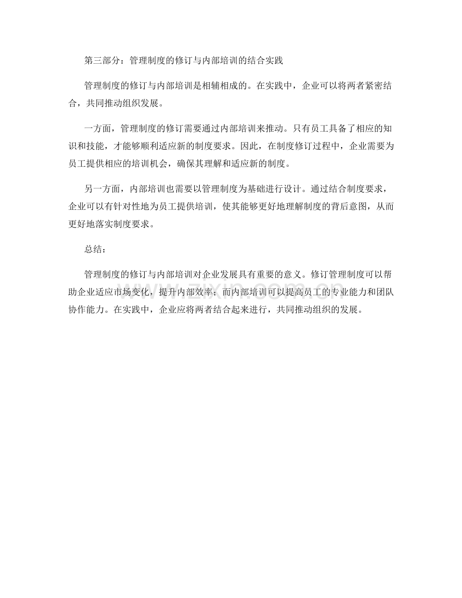 管理制度的修订与内部培训.docx_第2页