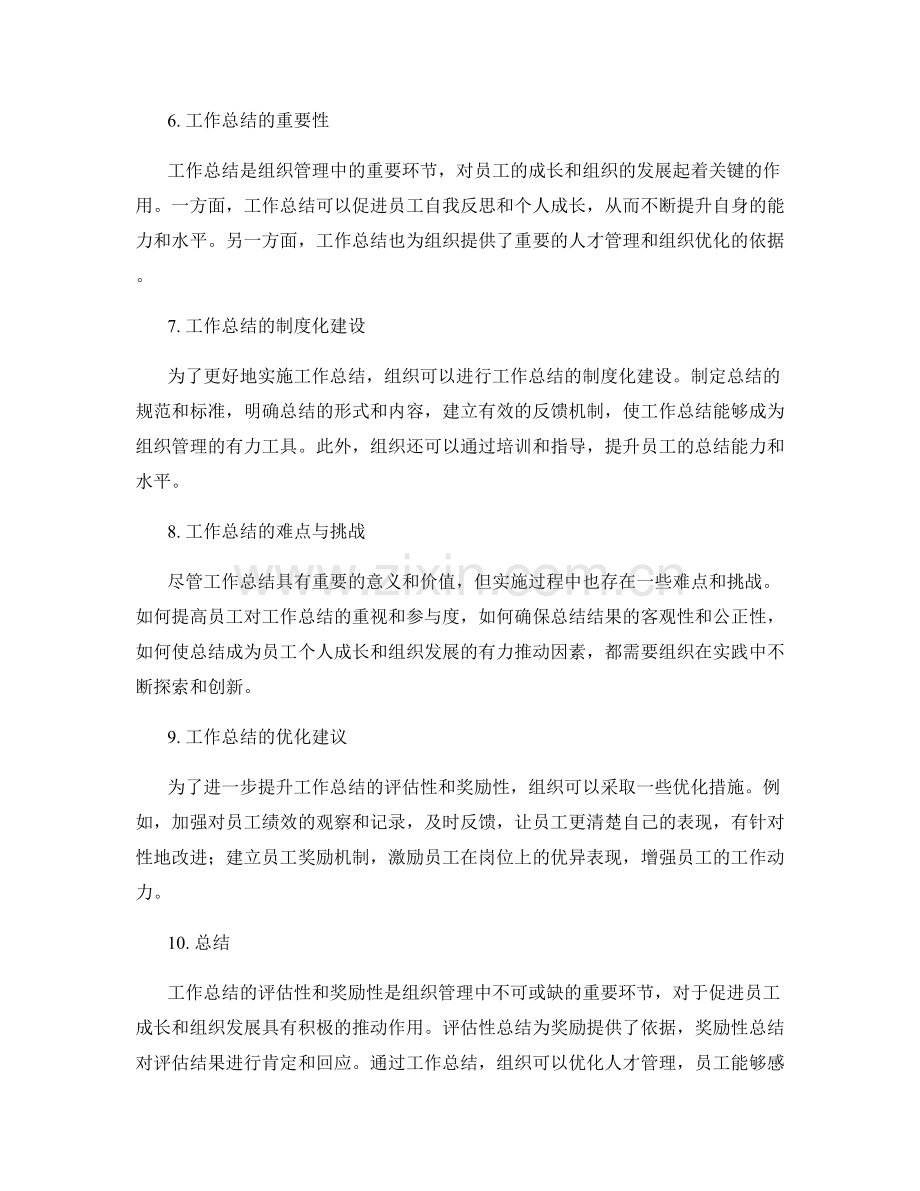 工作总结的评估性与奖励性.docx_第2页