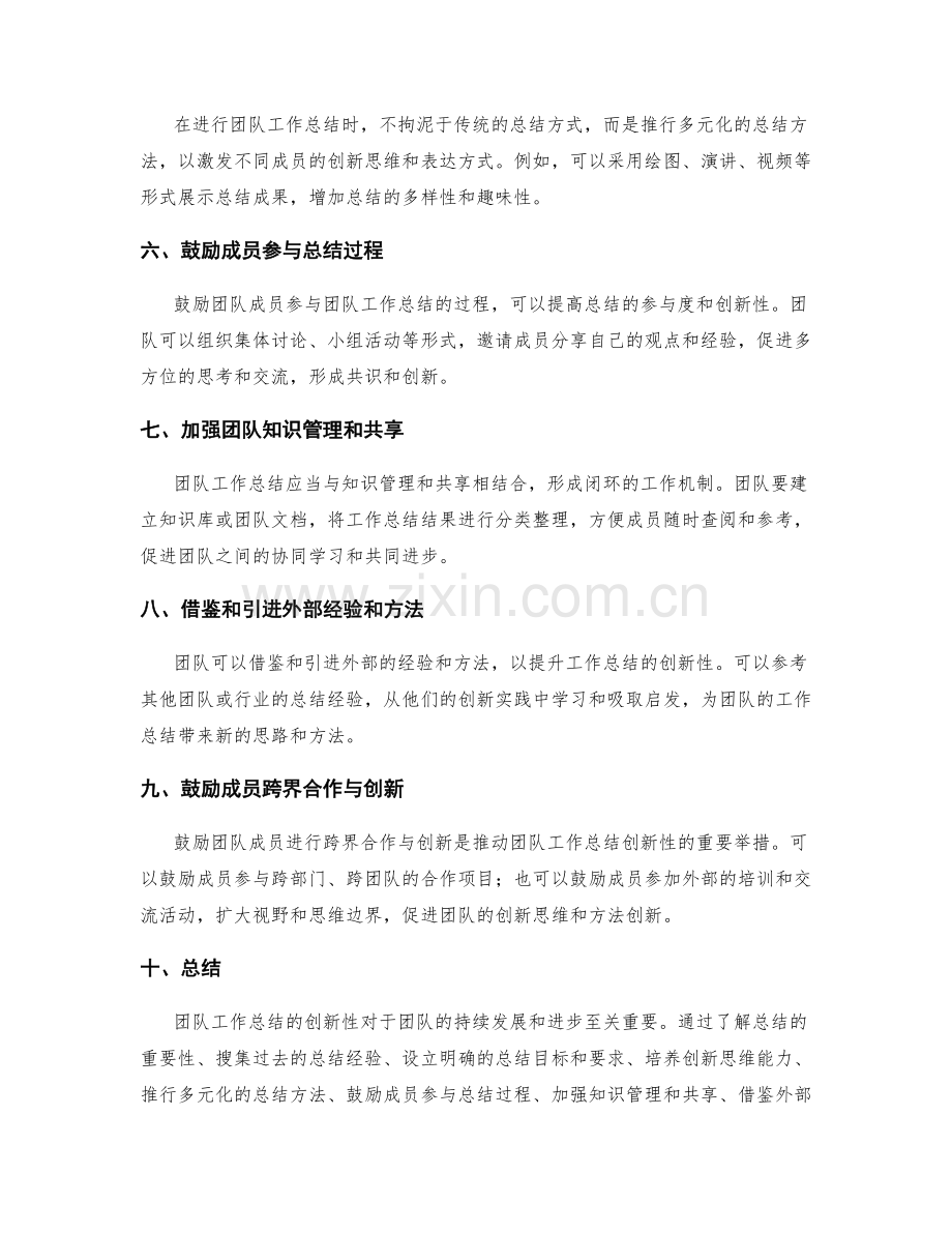 提升团队工作总结的创新性.docx_第2页