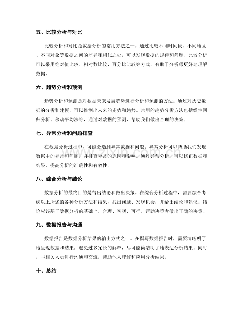 工作报告的数据分析方法论.docx_第2页