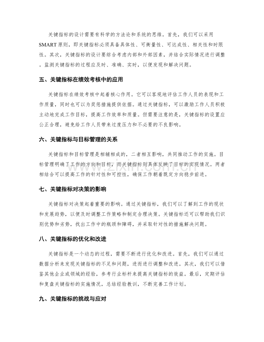 工作计划中的关键指标.docx_第2页