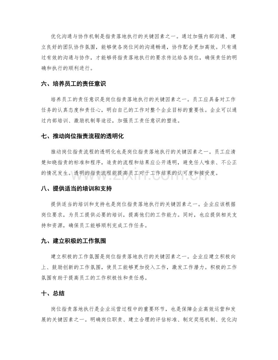 岗位职责落地执行的关键因素.docx_第2页