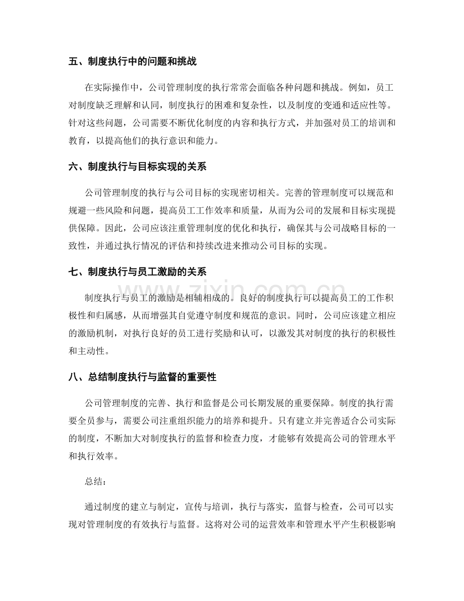 完善公司管理制度的制度执行与监督.docx_第2页