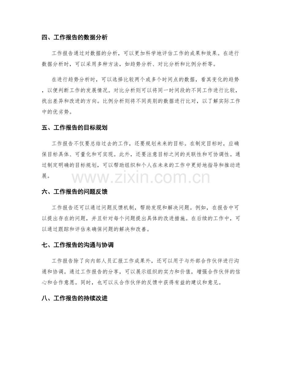 深度分析工作报告的业务层面和问题解决.docx_第2页