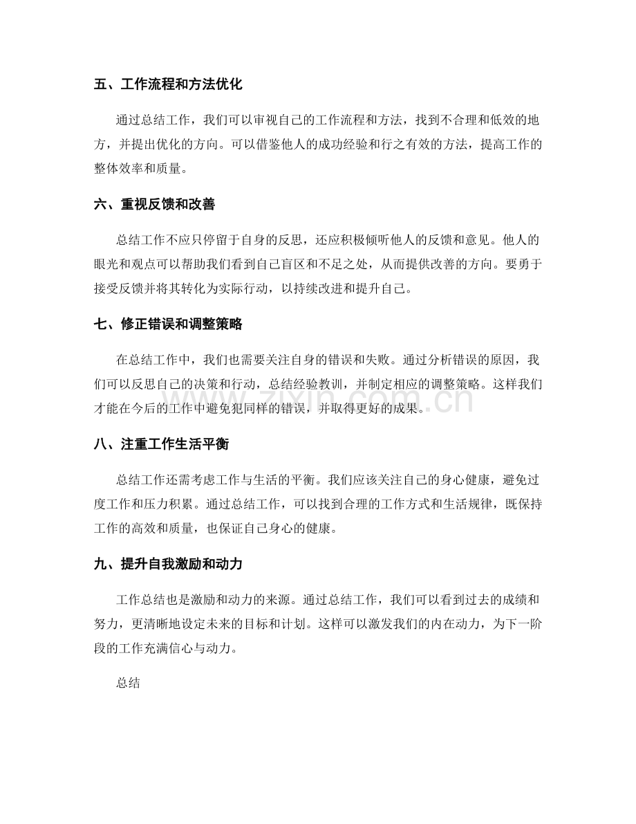 工作总结中的反思与改善方向.docx_第2页