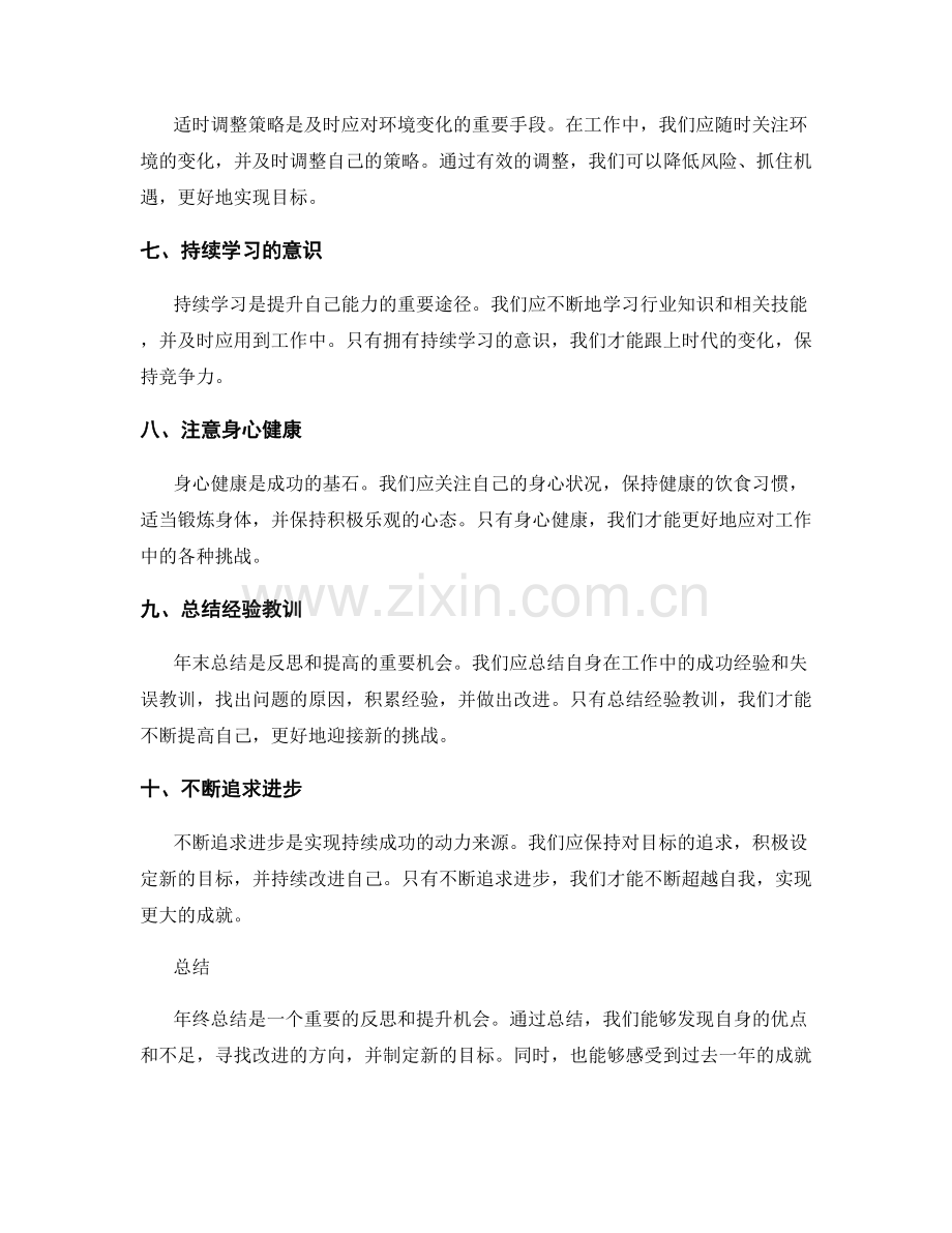 年终总结的成功经验和失误教训总结.docx_第2页