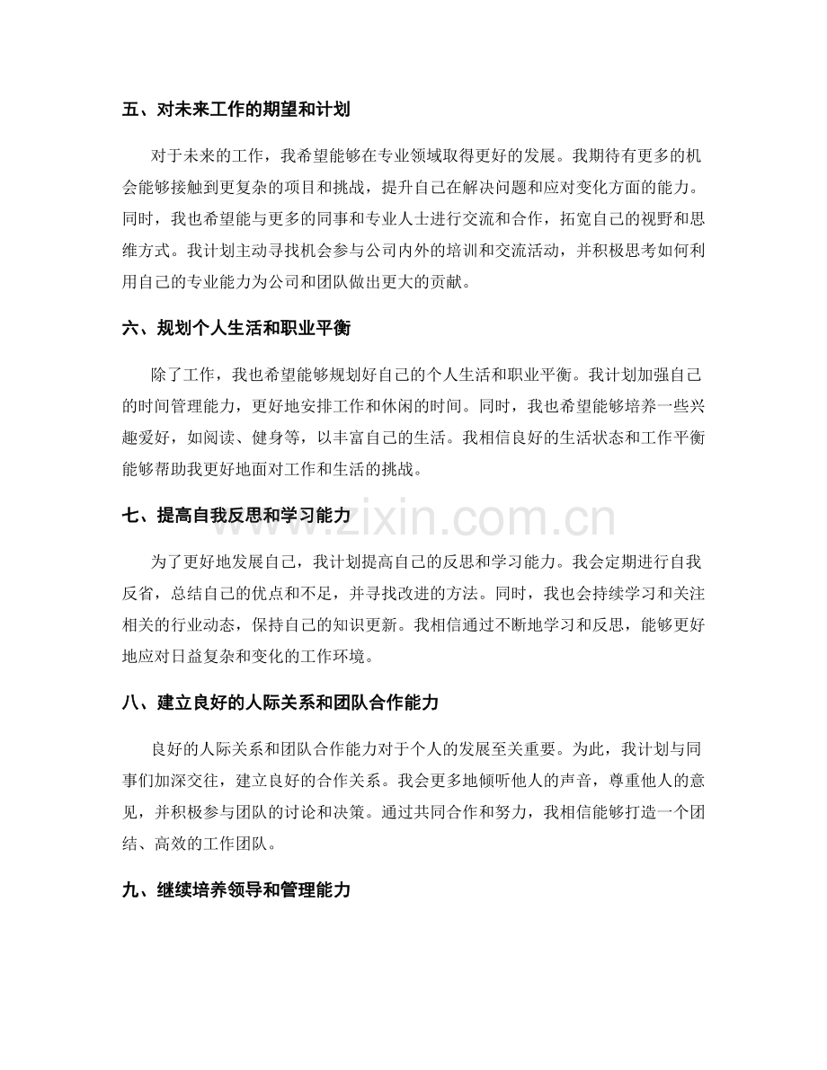 年终总结的全面总结与未来规划.docx_第2页