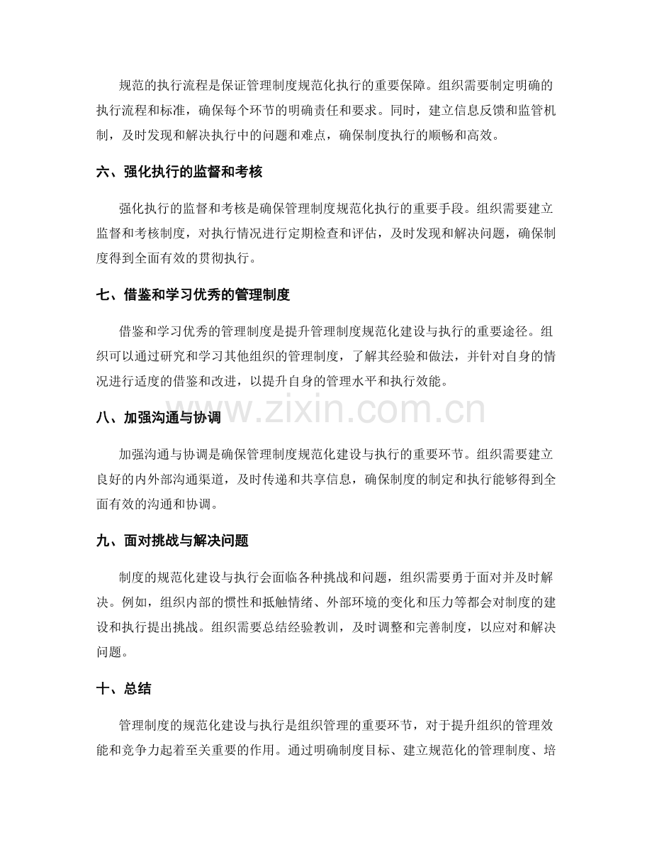 管理制度的规范化建设与执行.docx_第2页