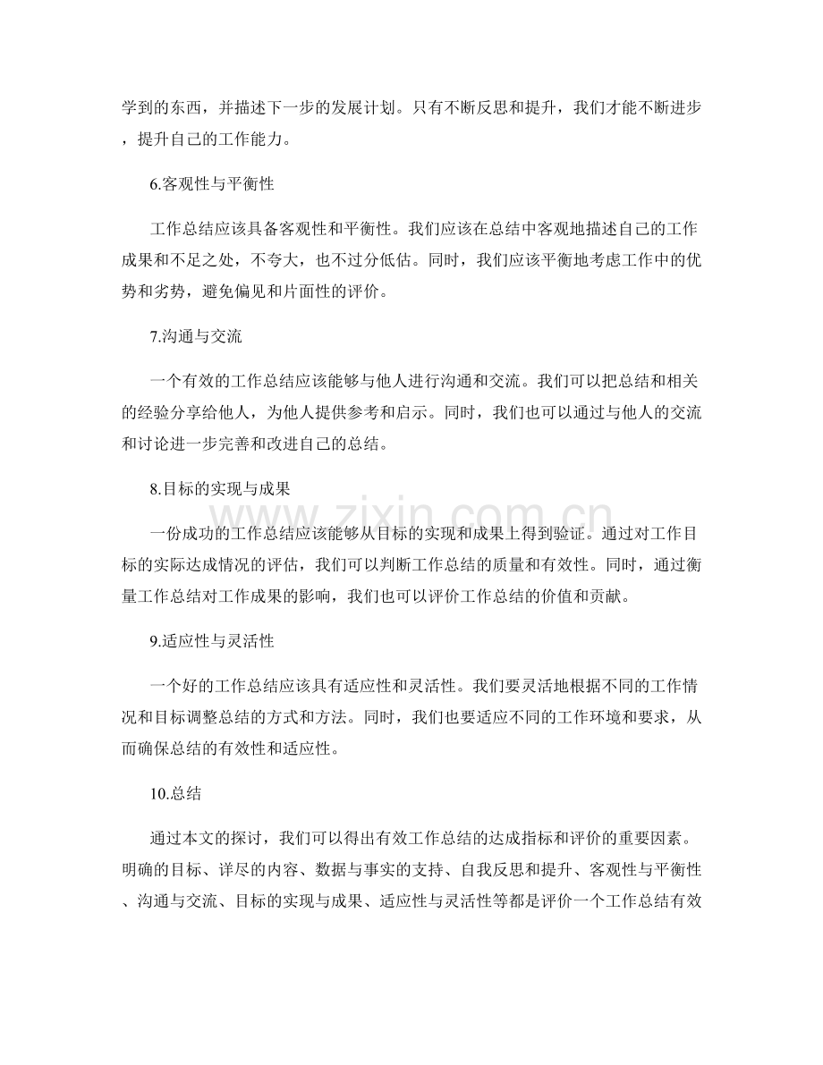 有效工作总结的达成指标与评价.docx_第2页