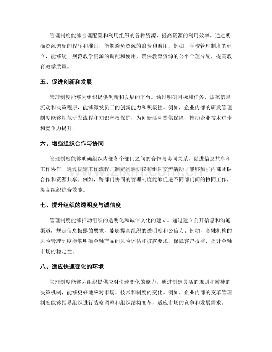 管理制度的优势分析.docx_第2页