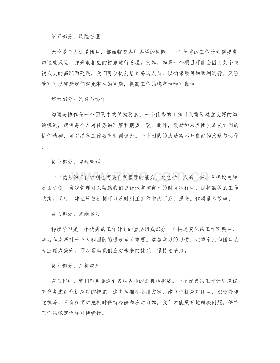 优秀工作计划.docx_第2页