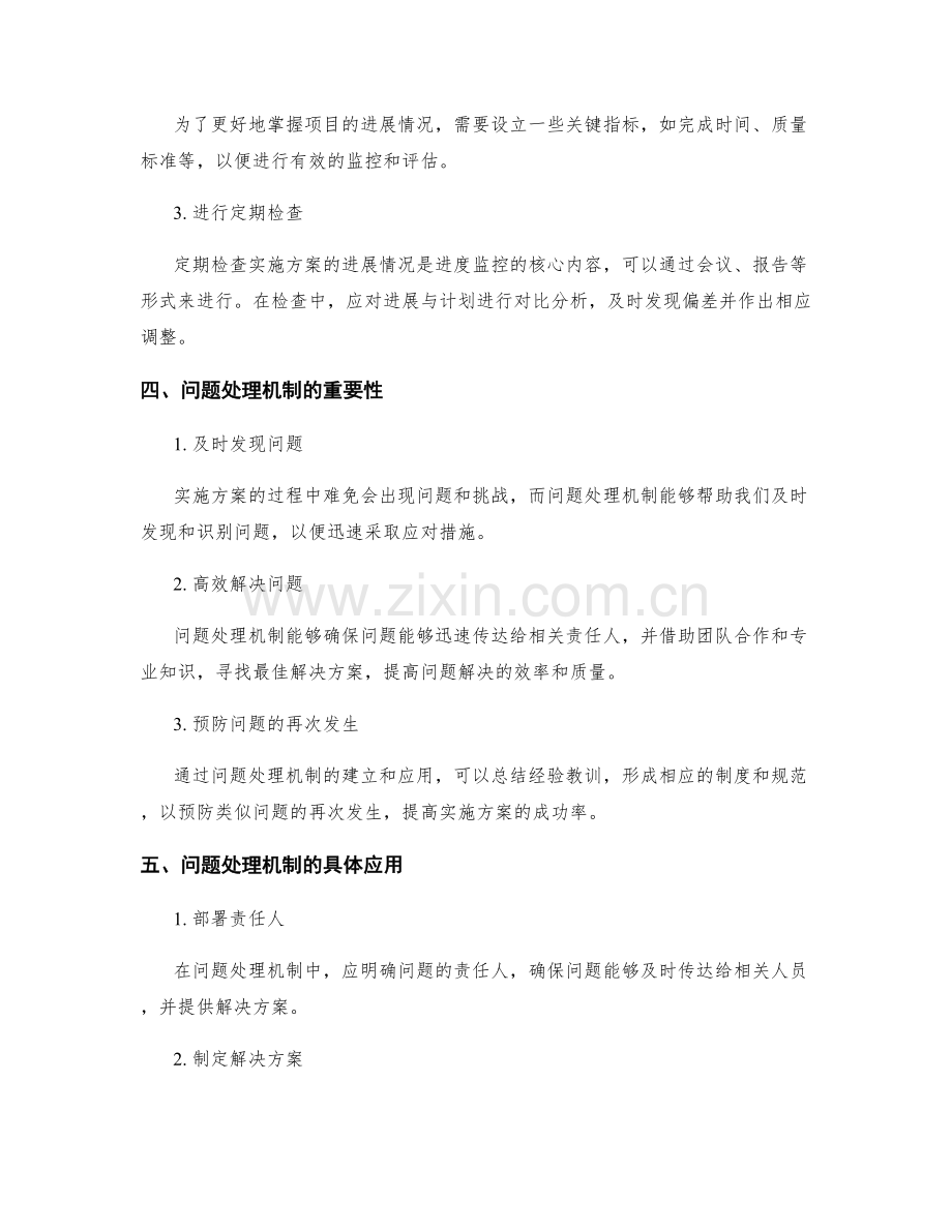 实施方案中的进度监控和问题处理机制.docx_第2页