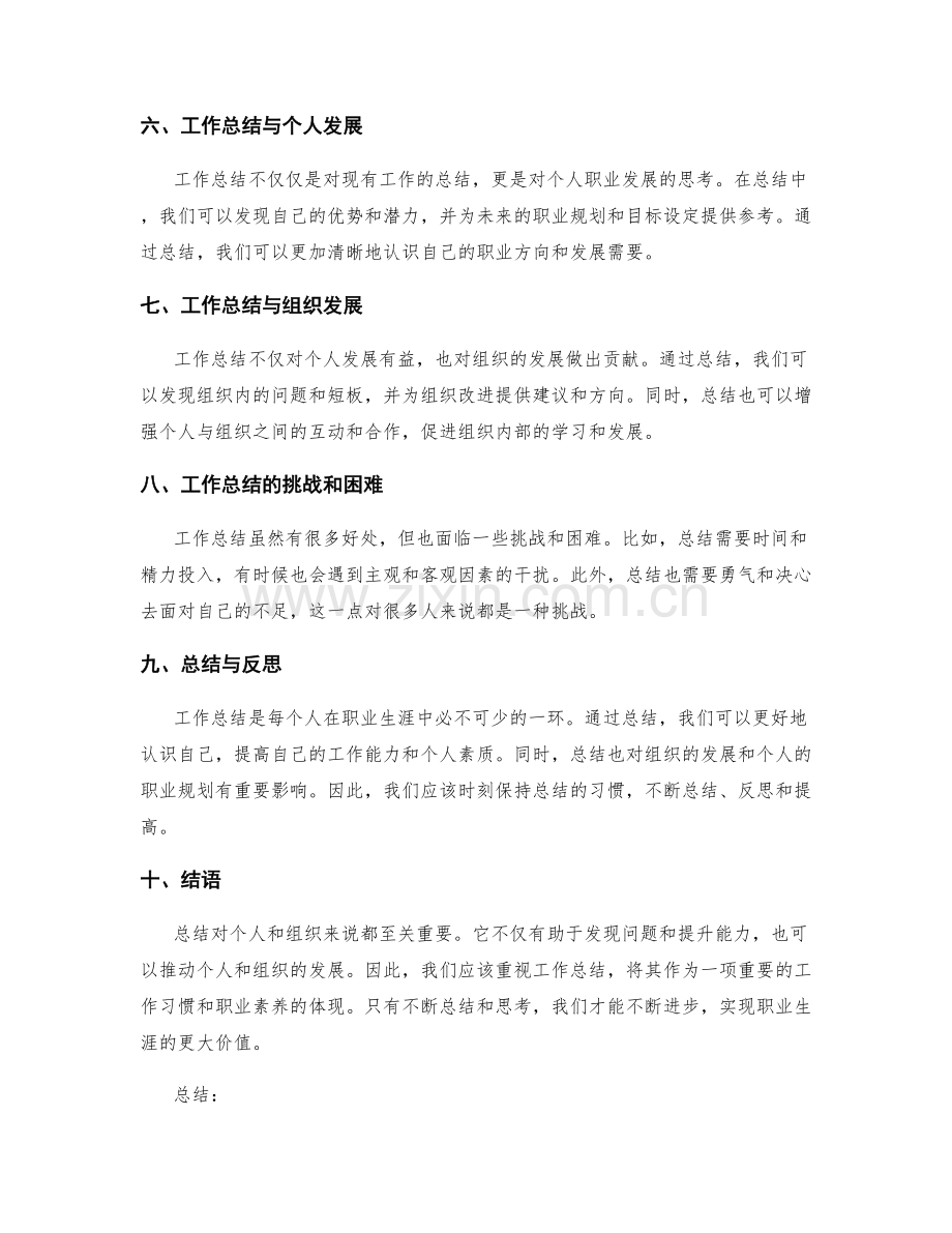 工作总结的观点阐述和思考深度.docx_第2页