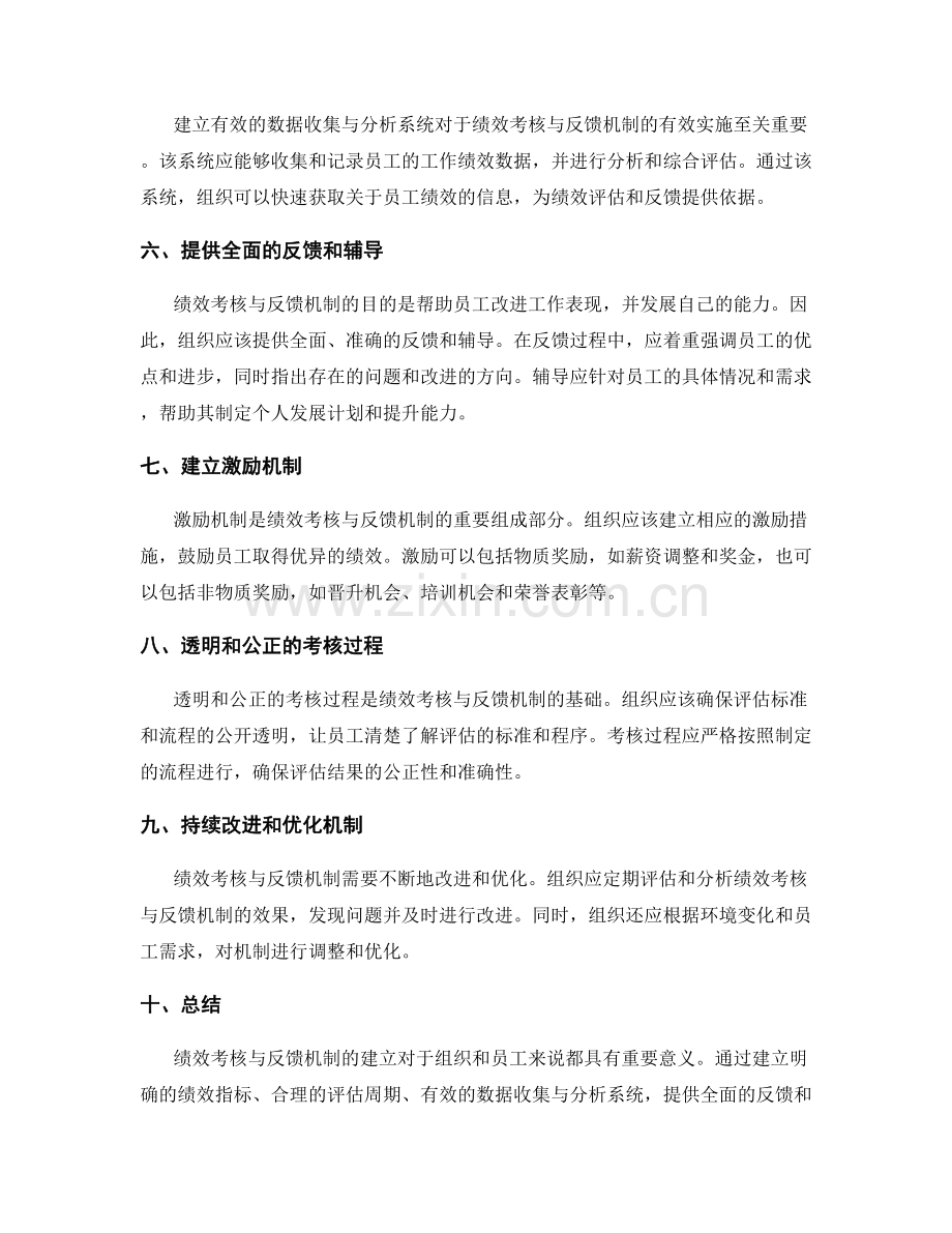 工作计划的绩效考核与反馈机制建立.docx_第2页