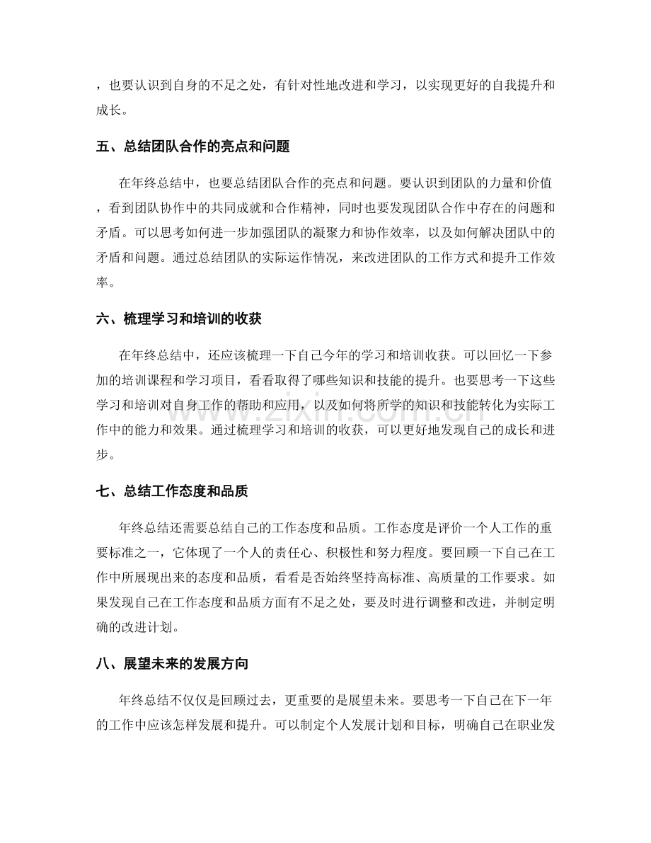 年终总结的几个关键要素.docx_第2页