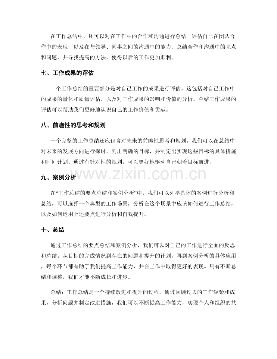 工作总结的要点总结和案例分析.docx_第2页