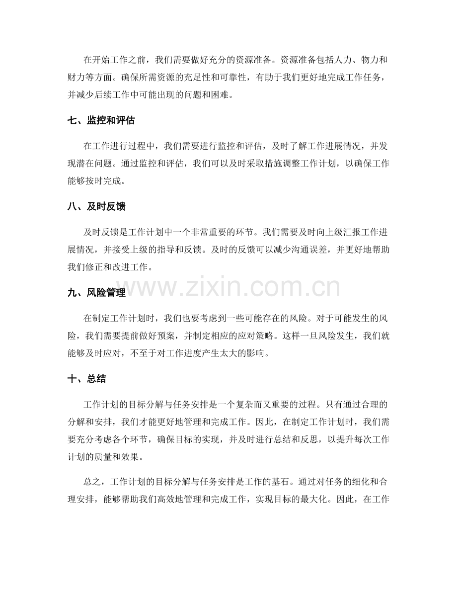 工作计划的目标分解与任务安排.docx_第2页