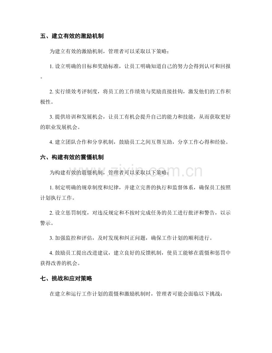 工作计划的震慑和激励机制.docx_第2页