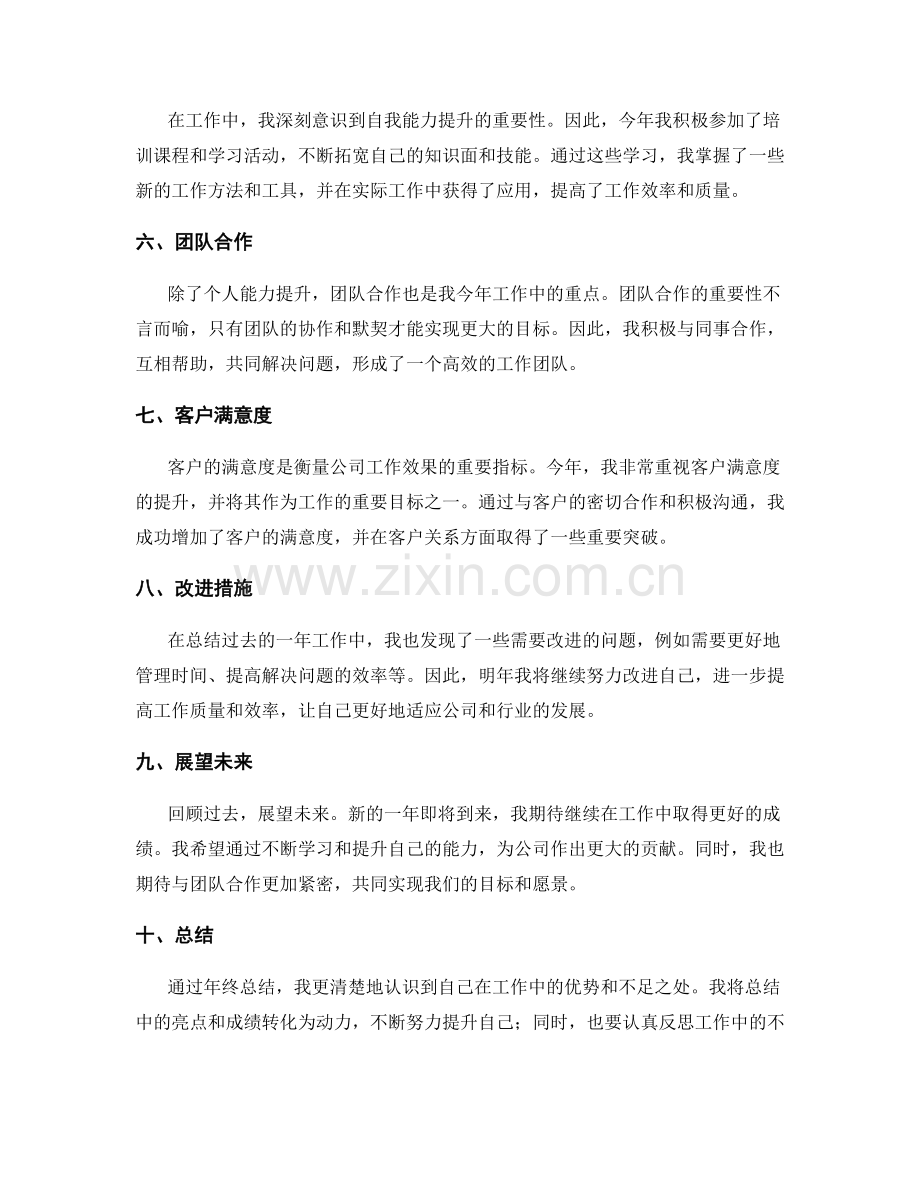 年终总结的绩效回顾与总结.docx_第2页