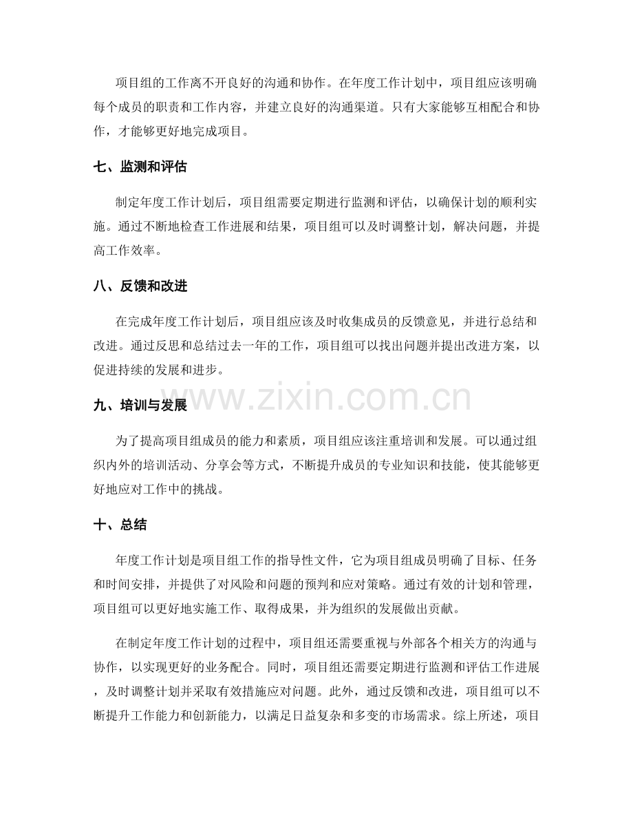 项目组年度工作计划.docx_第2页