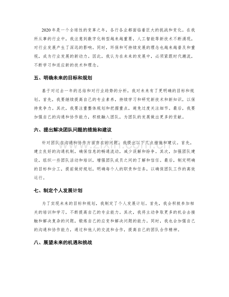 年终总结的总结规划与发展展望.docx_第2页