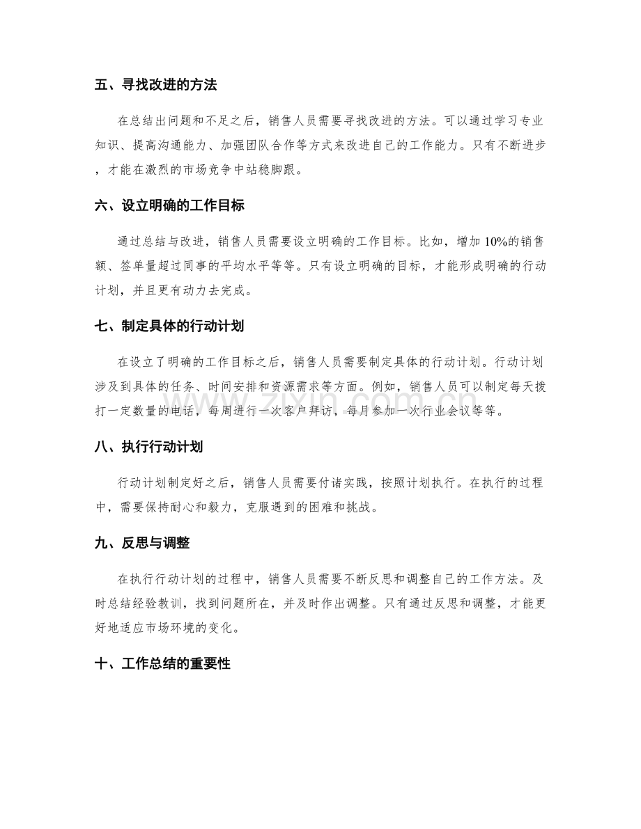 工作总结的事例分析与示范.docx_第2页