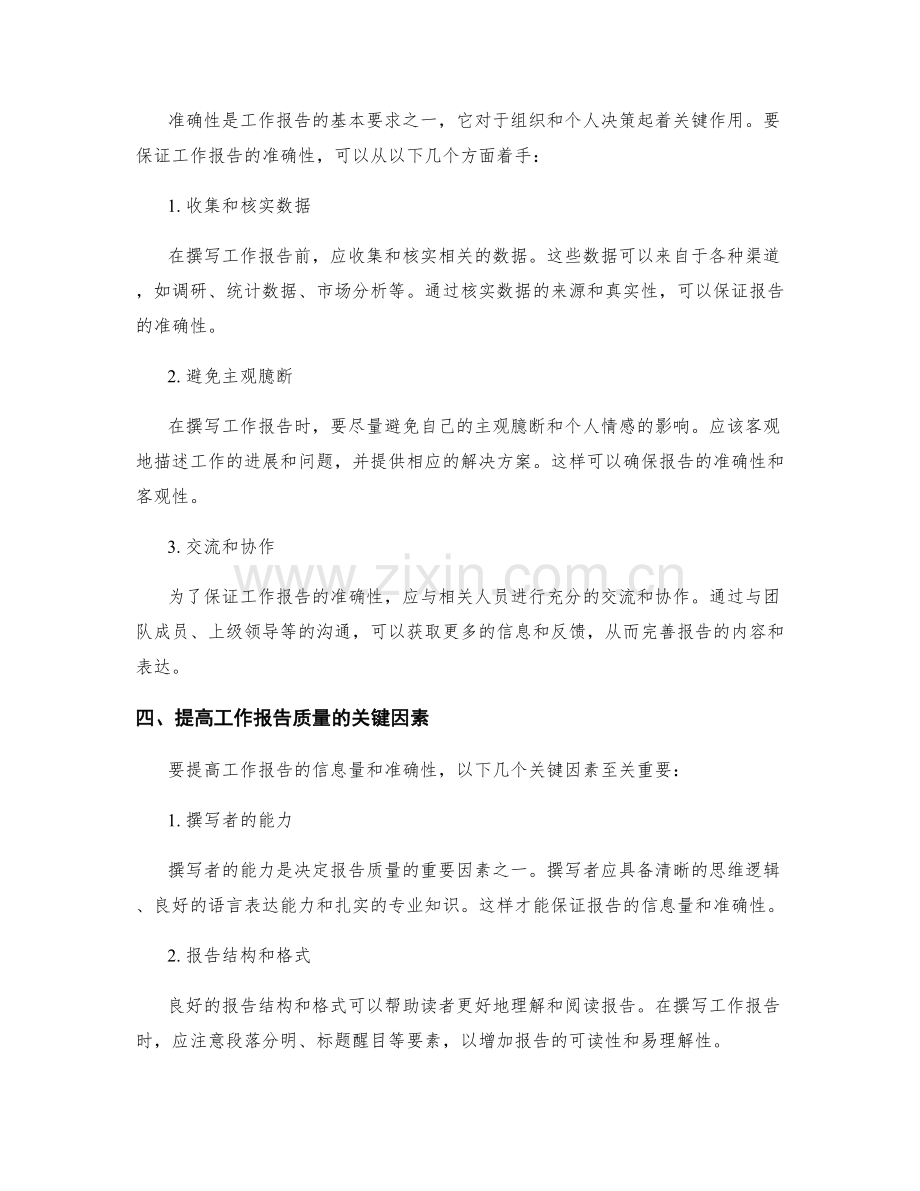 工作报告的信息量与准确性保证.docx_第2页