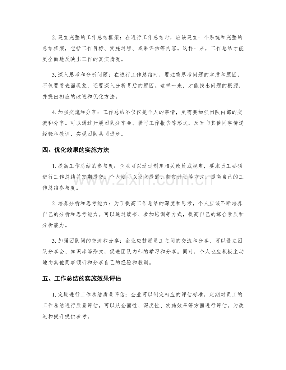 工作总结的问题剖析与效果优化.docx_第2页