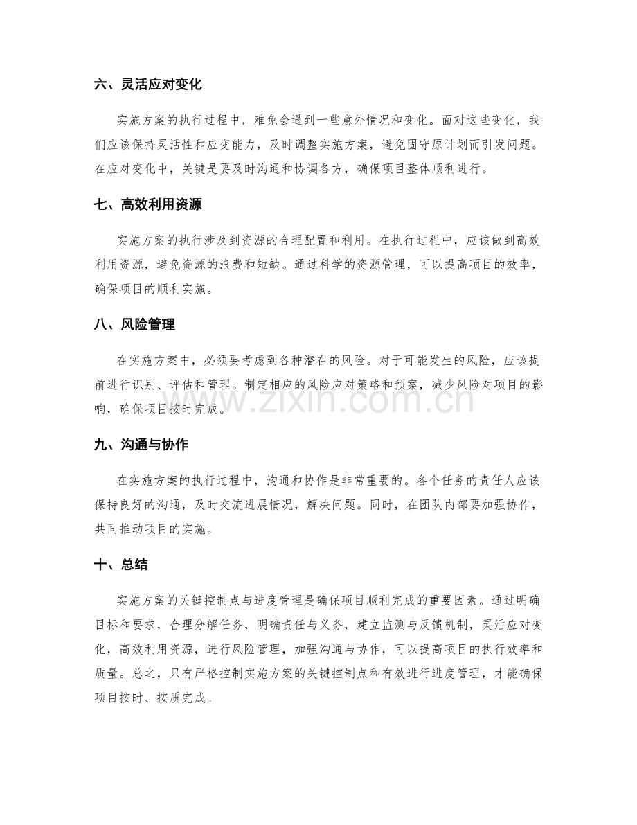 实施方案的关键控制点与进度管理.docx_第2页