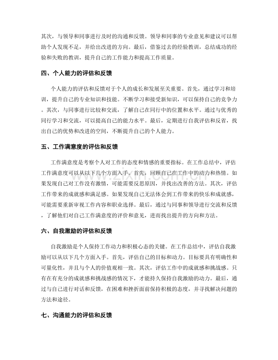 工作总结的评估和反馈.docx_第2页