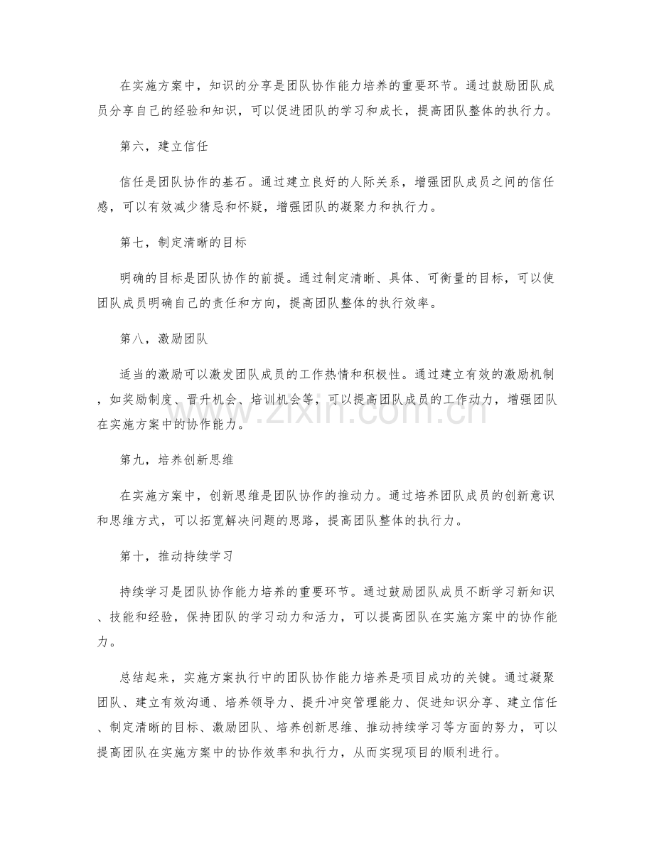 实施方案执行中的团队协作能力培养.docx_第2页