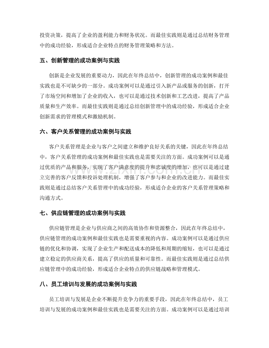 年终总结中的成功案例和最佳实践.docx_第2页