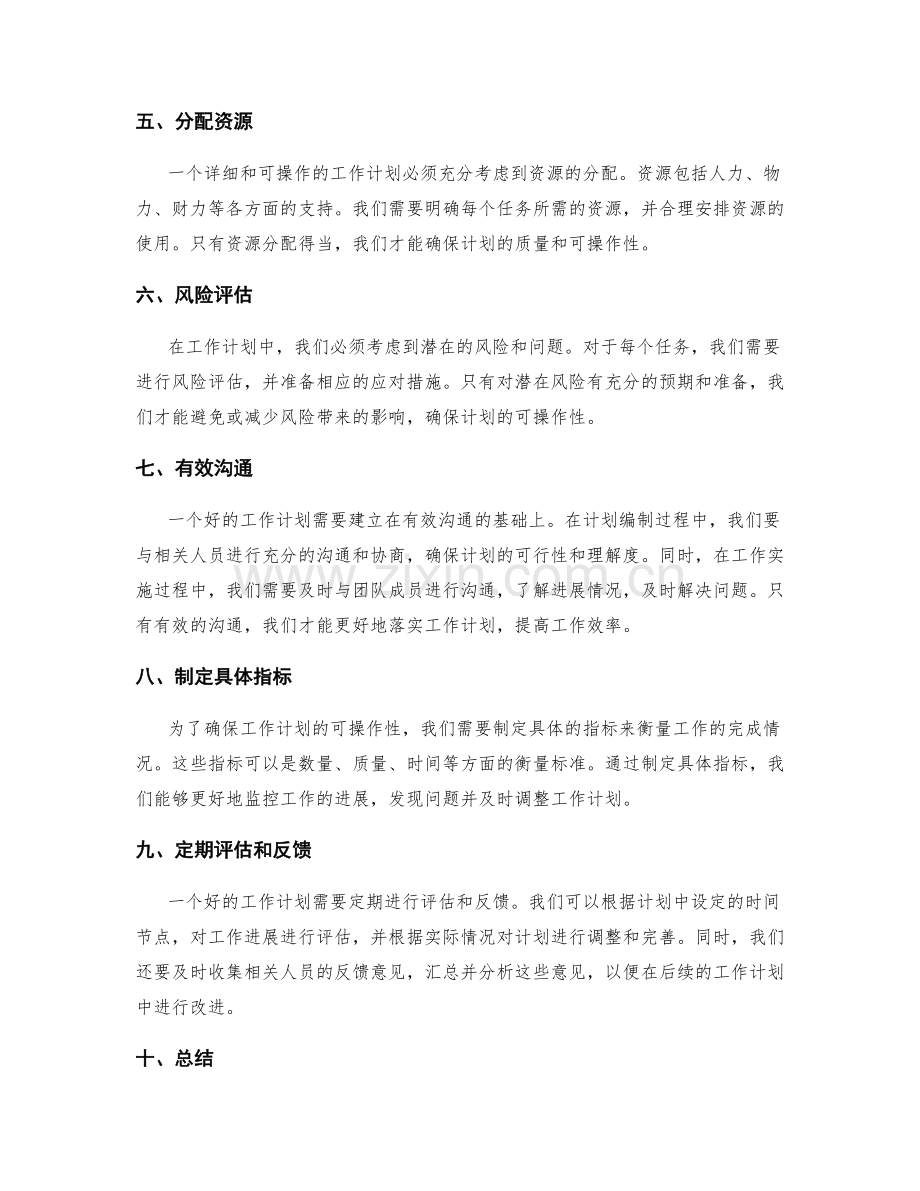 工作计划的详细性与可操作性.docx_第2页