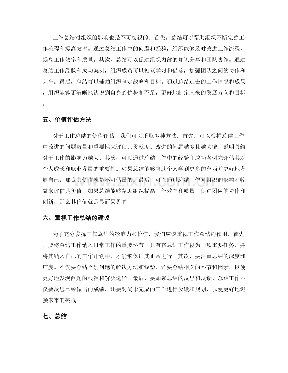 工作总结的影响力与价值评估.docx_第2页