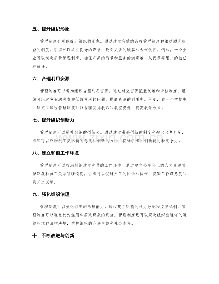 管理制度的功能与实施.docx_第2页