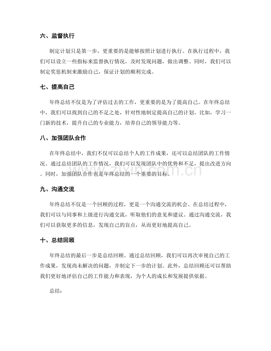 年终总结的成功实施与经验总结.docx_第2页