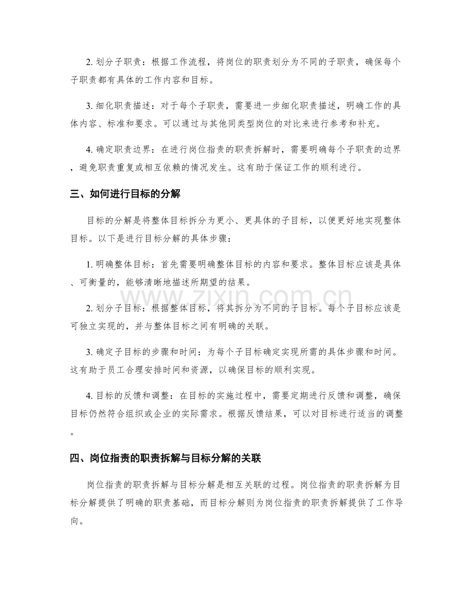 岗位职责的职责拆解与目标分解.docx_第2页