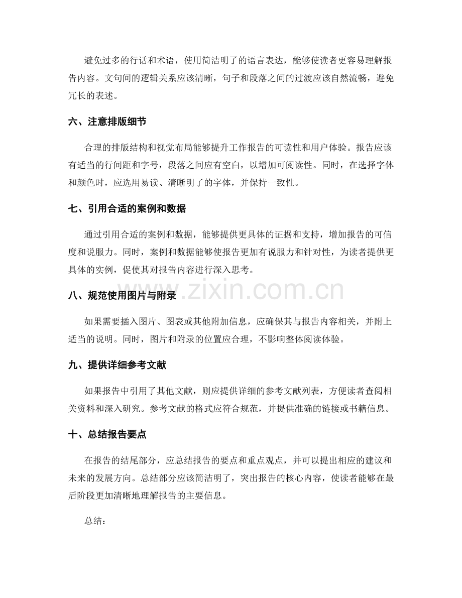 提升工作报告的可读性和用户体验.docx_第2页