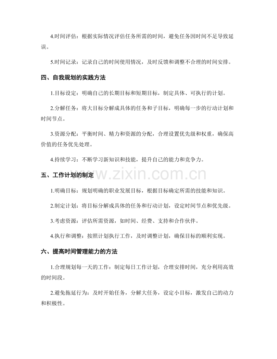 工作计划的时间管理与自我规划.docx_第2页