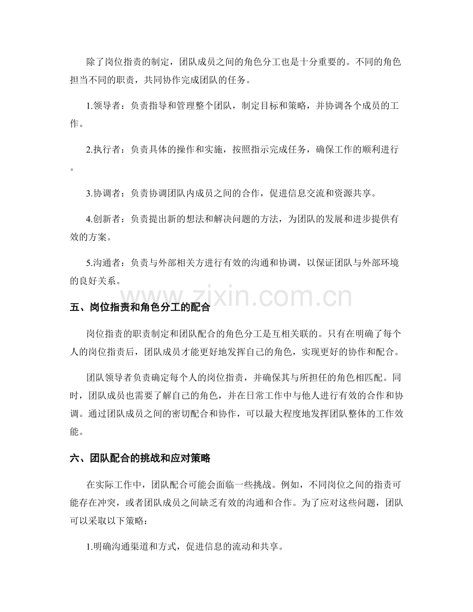 岗位职责的职责制定和团队配合的角色分工明确.docx_第2页