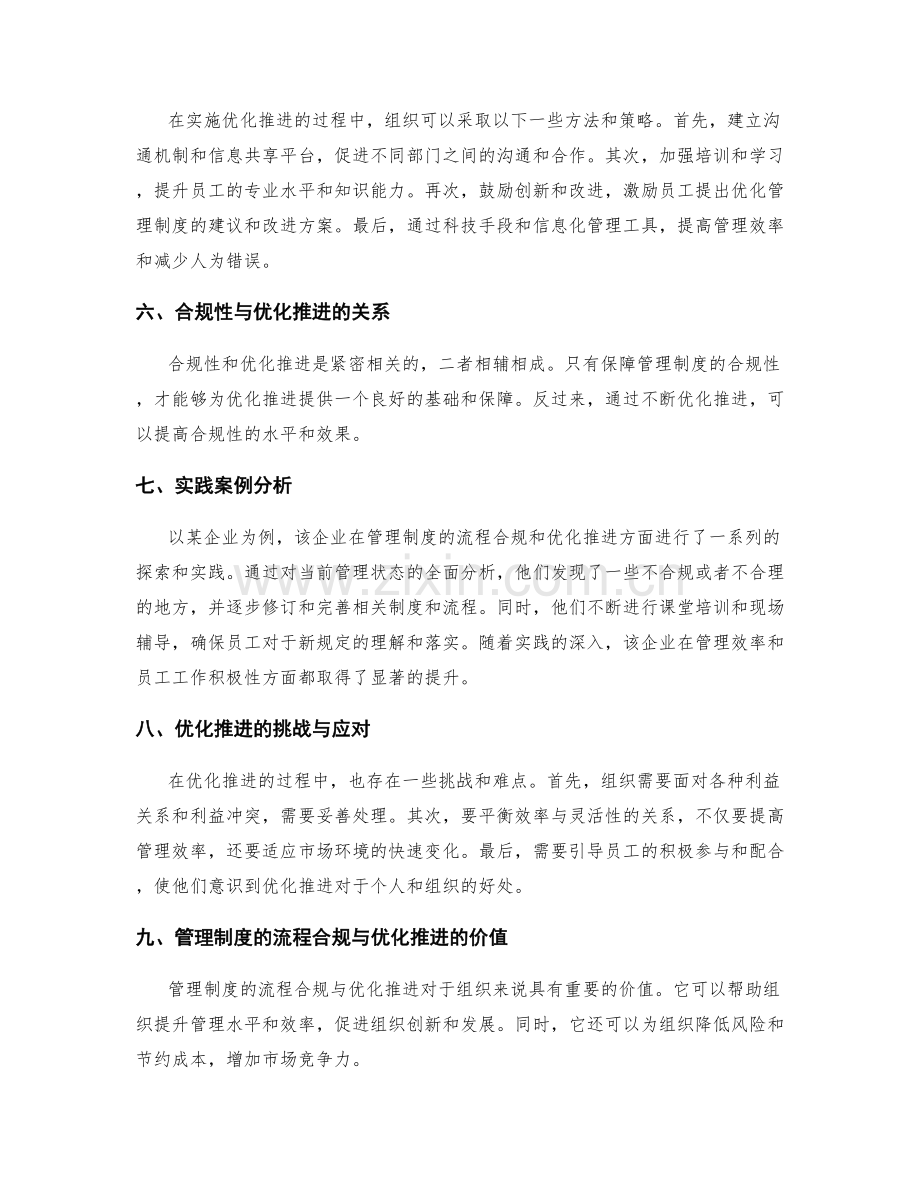 管理制度的流程合规与优化推进.docx_第2页