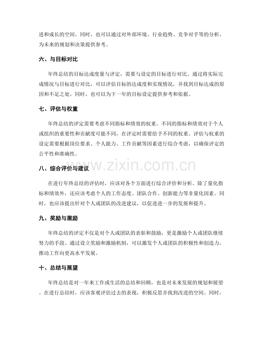 年终总结的目标达成度量与评定.docx_第2页