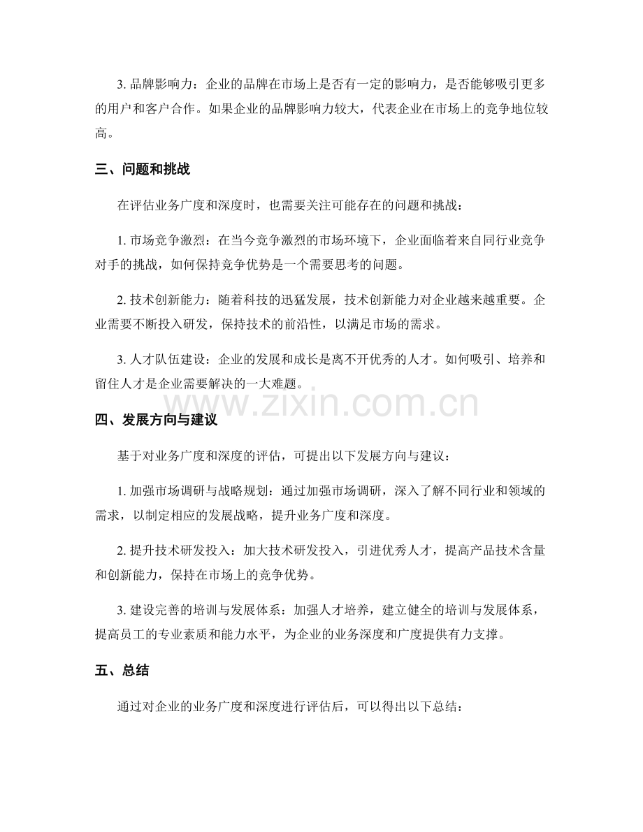 年终总结的业务广度和深度评估.docx_第2页