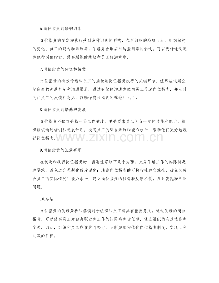 岗位职责明确分析解读.docx_第2页