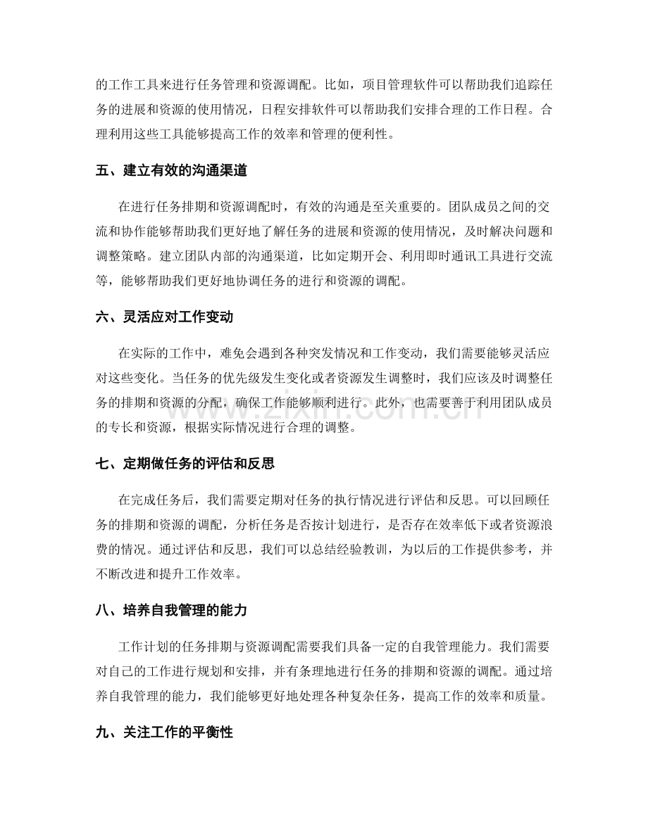 工作计划的任务排期与资源调配效能改进.docx_第2页