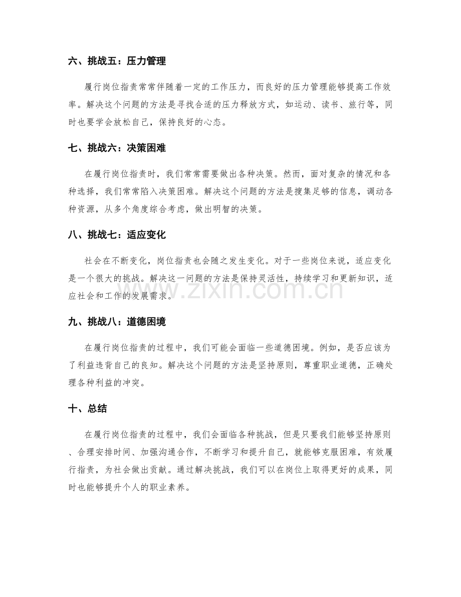 岗位职责履行过程中的挑战和解决方法.docx_第2页