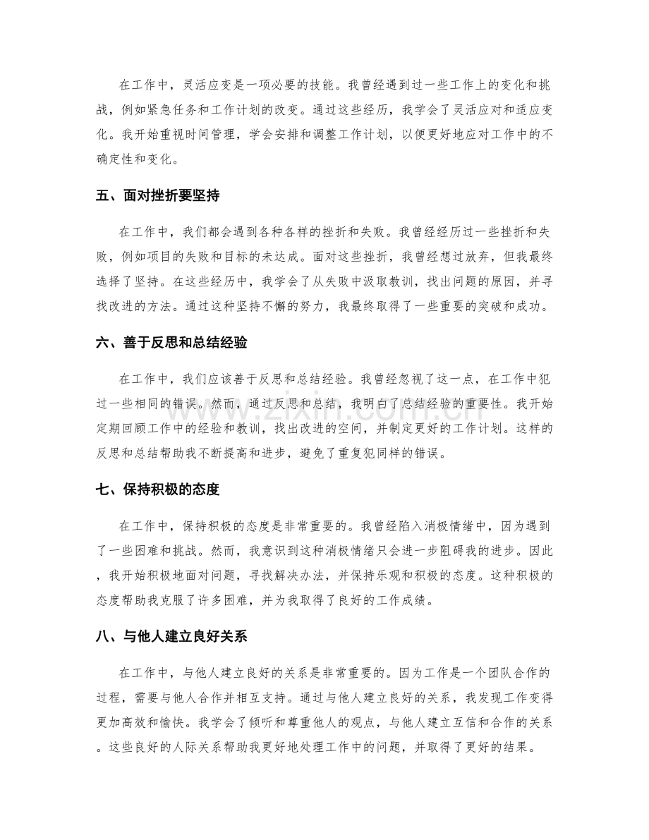 工作总结的成长经历与教训总结.docx_第2页