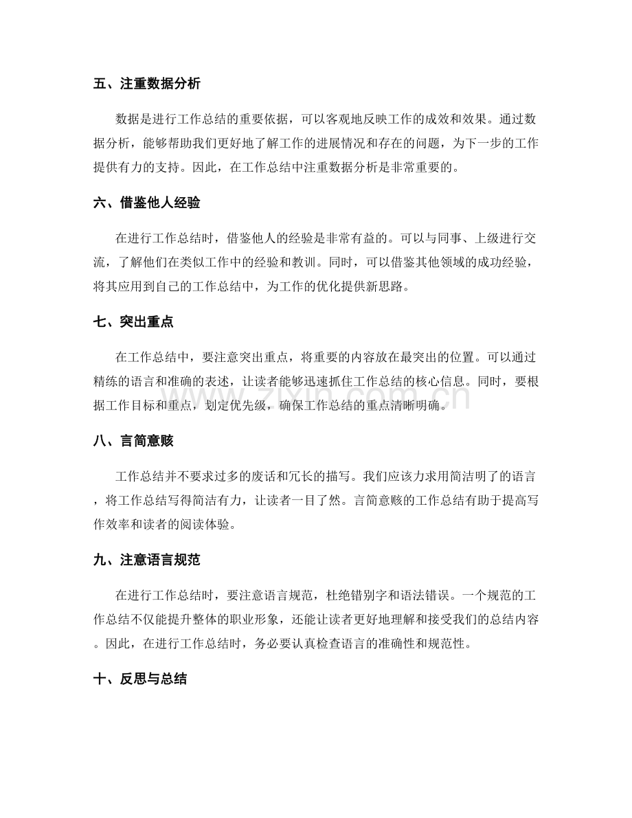 优化工作总结的有效方法.docx_第2页