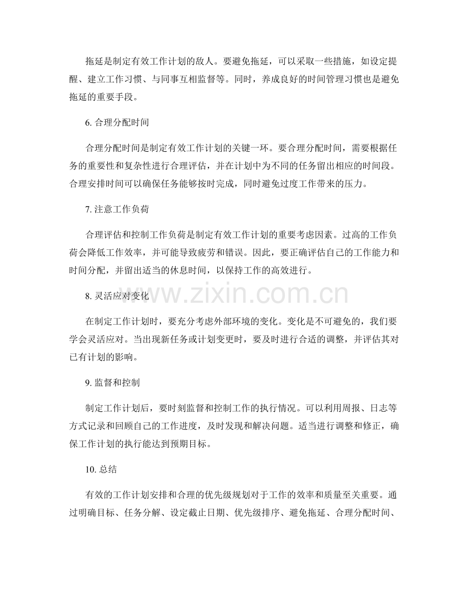 有效的工作计划安排和优先级.docx_第2页